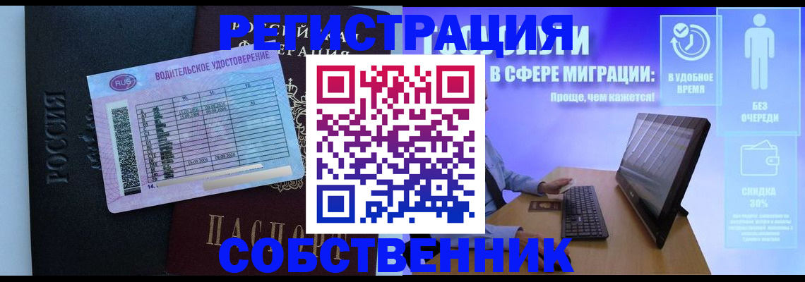 временная регистрация собственник в Александровске-Сахалинском