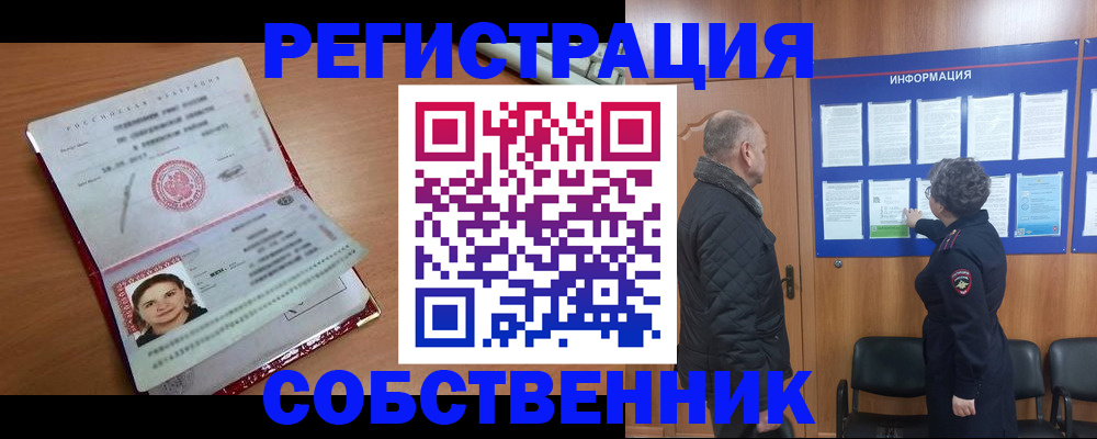 прописка 2025 в Александровске-Сахалинском